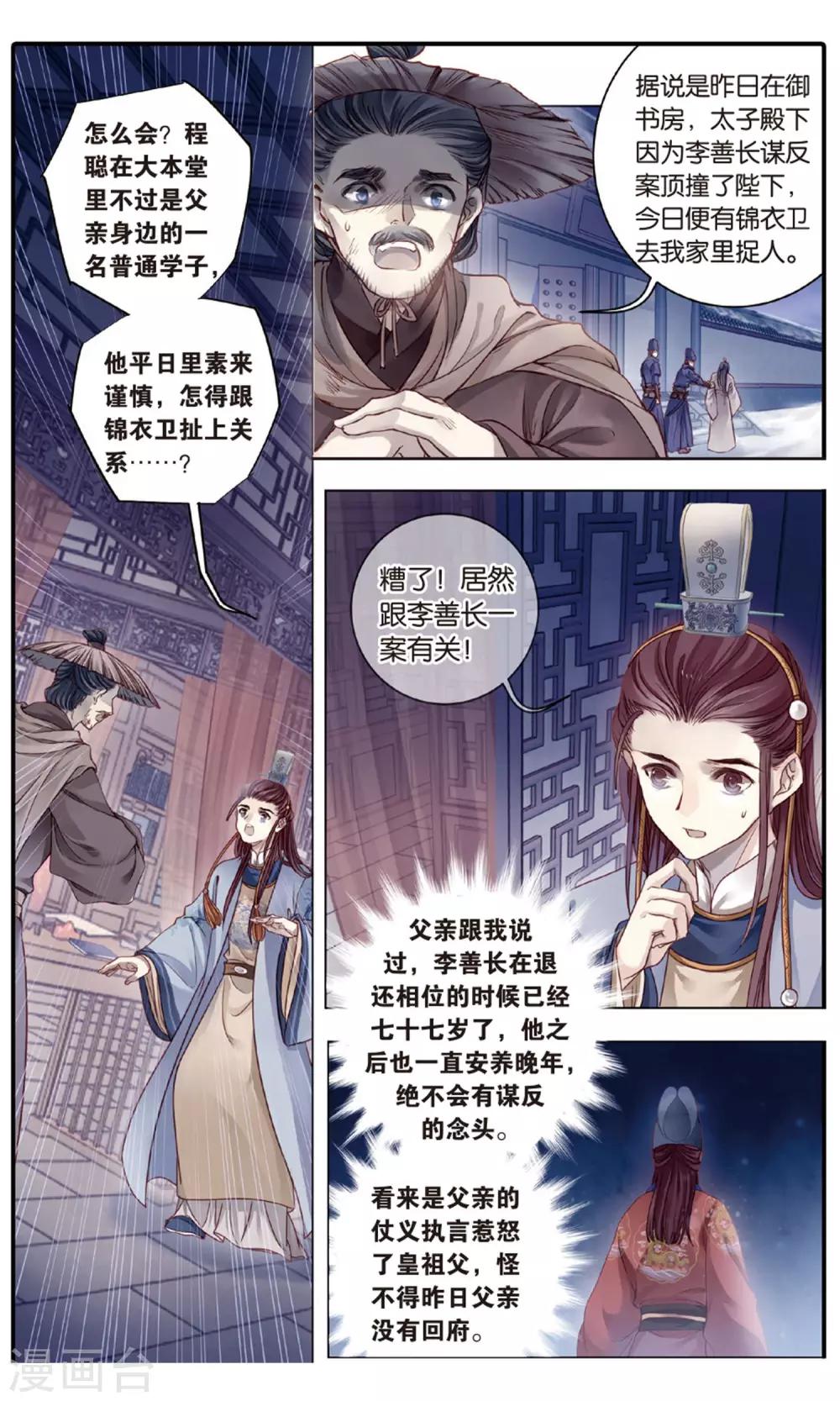 哑舍韩漫全集-第88话 五明扇（中）无删减无遮挡章节图片 