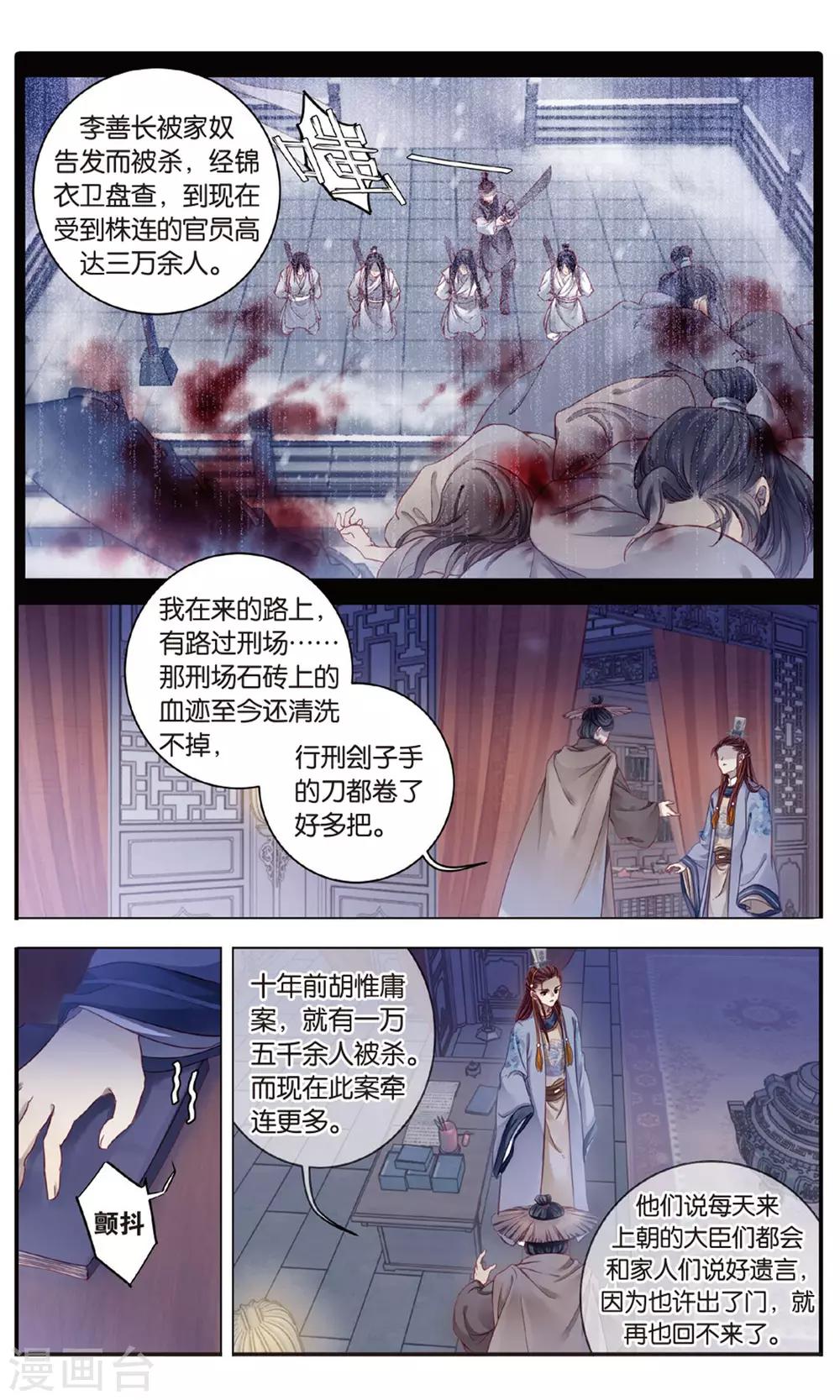 哑舍韩漫全集-第88话 五明扇（中）无删减无遮挡章节图片 