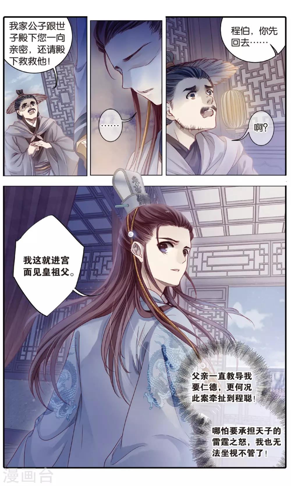 哑舍韩漫全集-第88话 五明扇（中）无删减无遮挡章节图片 
