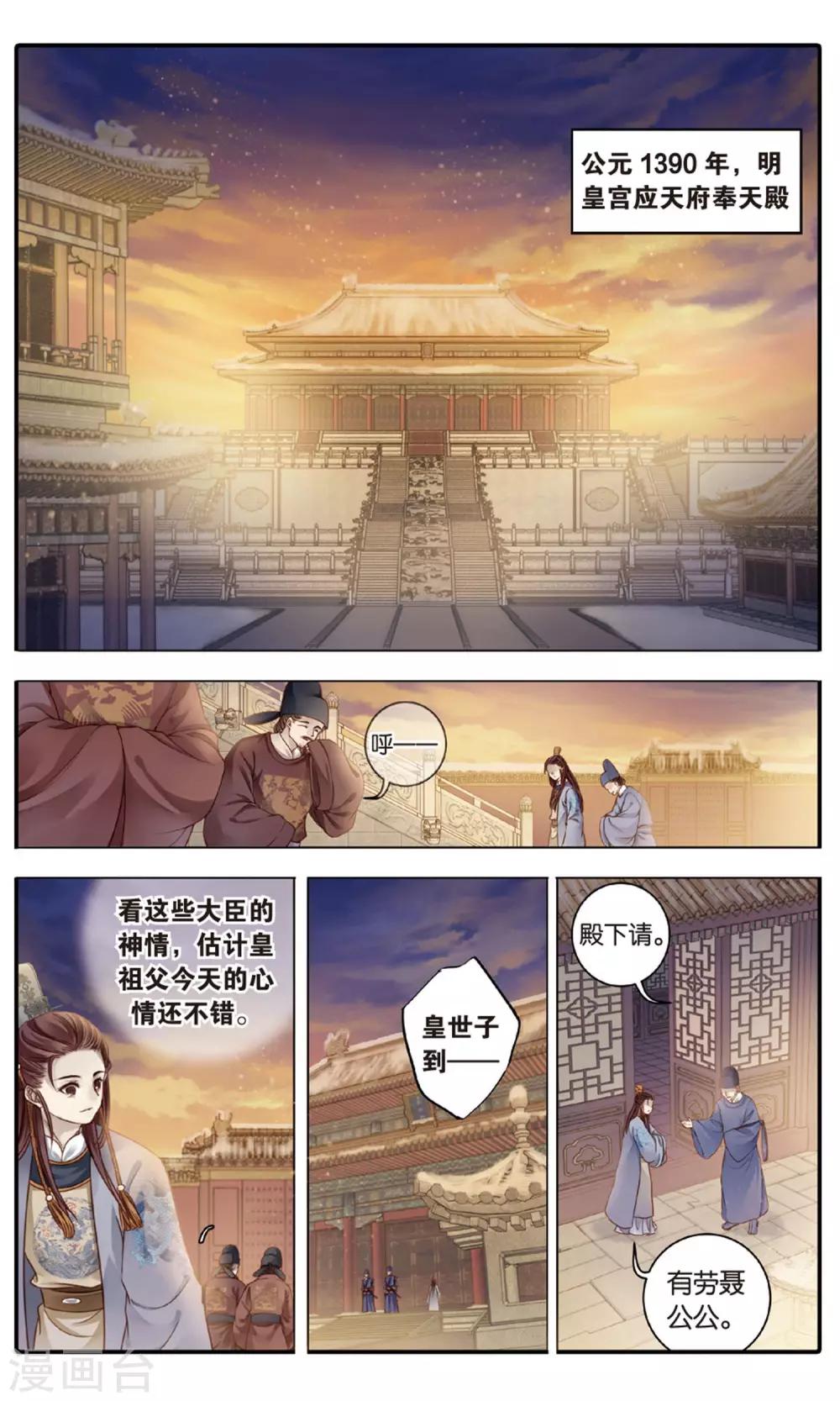 哑舍韩漫全集-第88话 五明扇（中）无删减无遮挡章节图片 