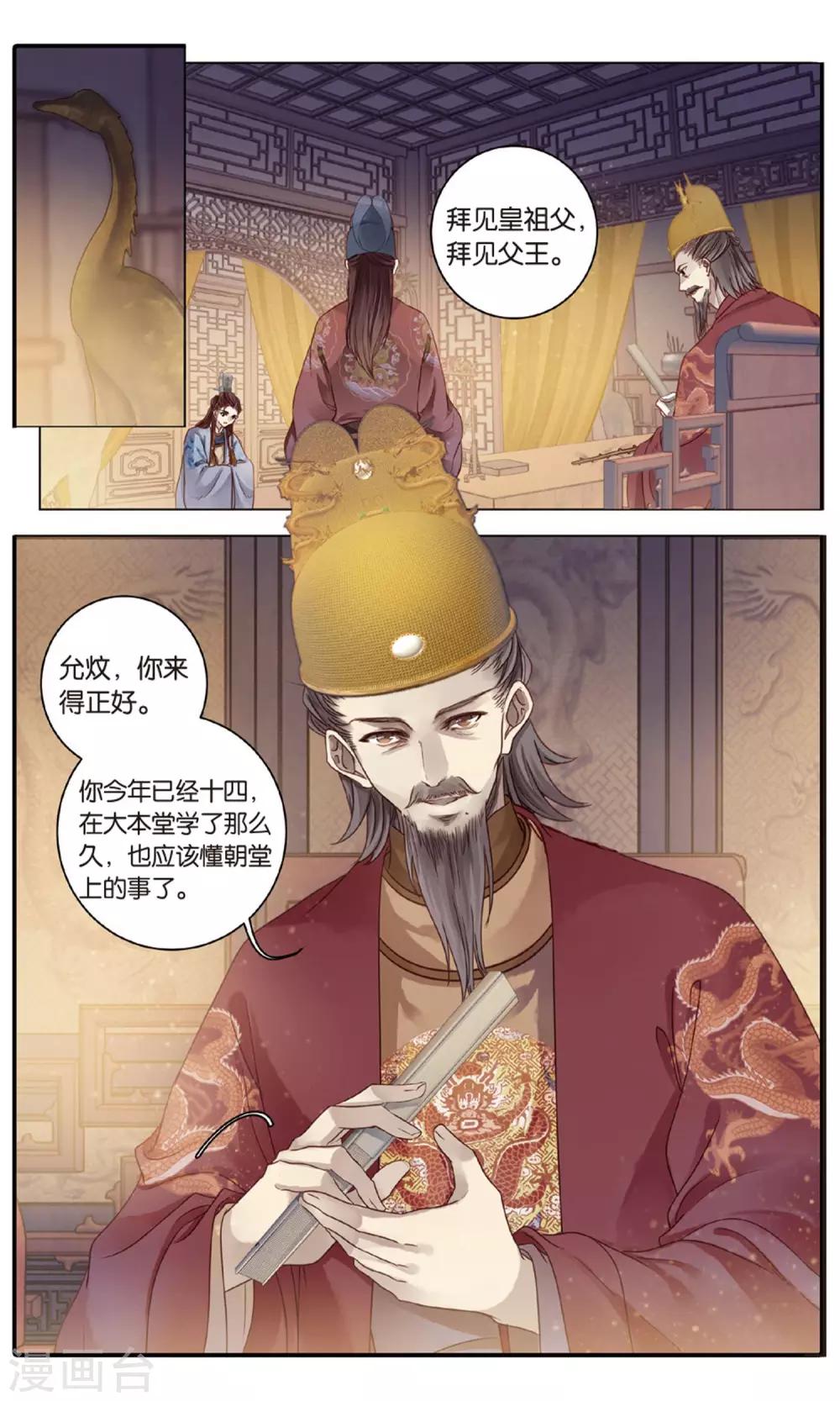 哑舍韩漫全集-第88话 五明扇（中）无删减无遮挡章节图片 
