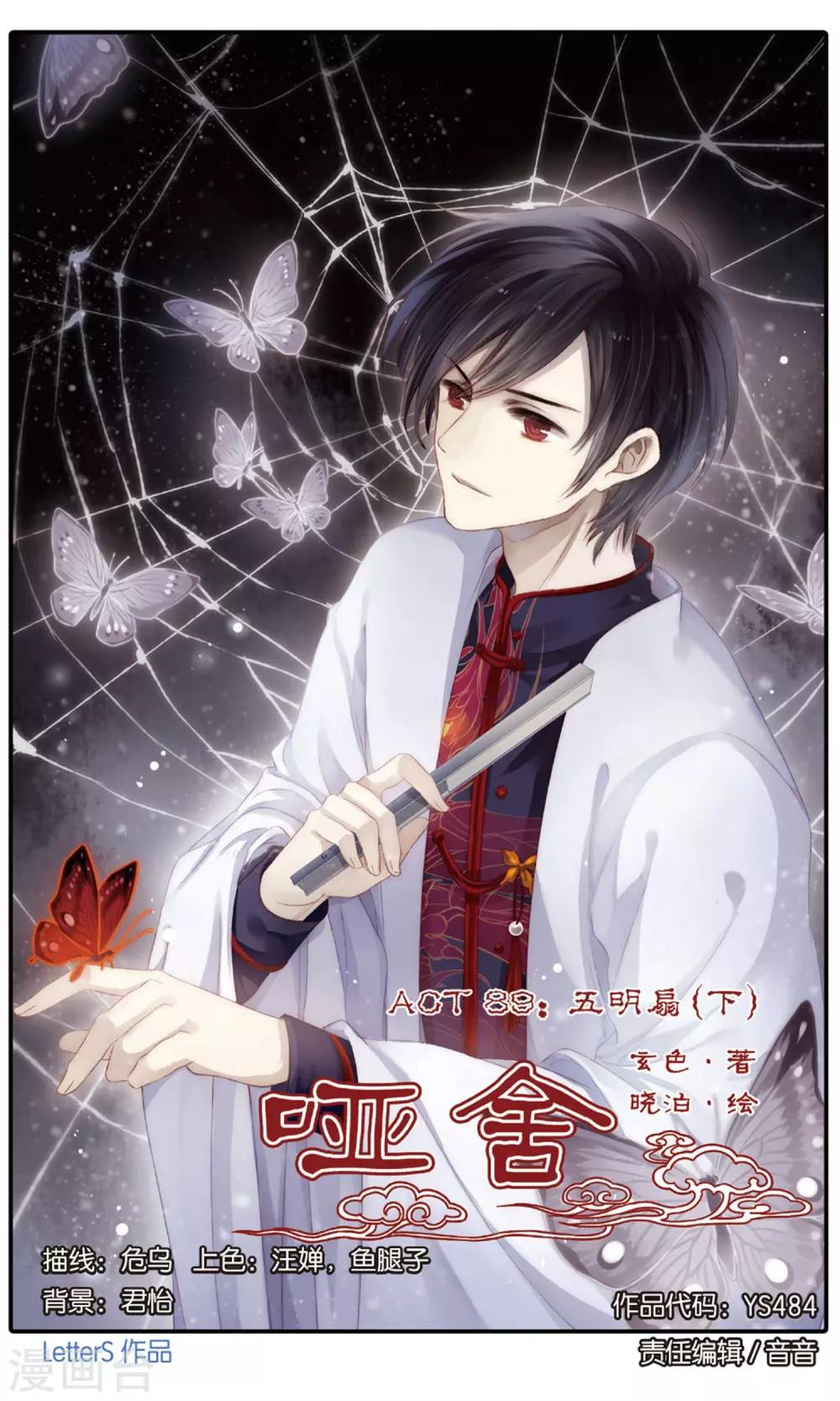 哑舍韩漫全集-第89话 五明扇（下）无删减无遮挡章节图片 