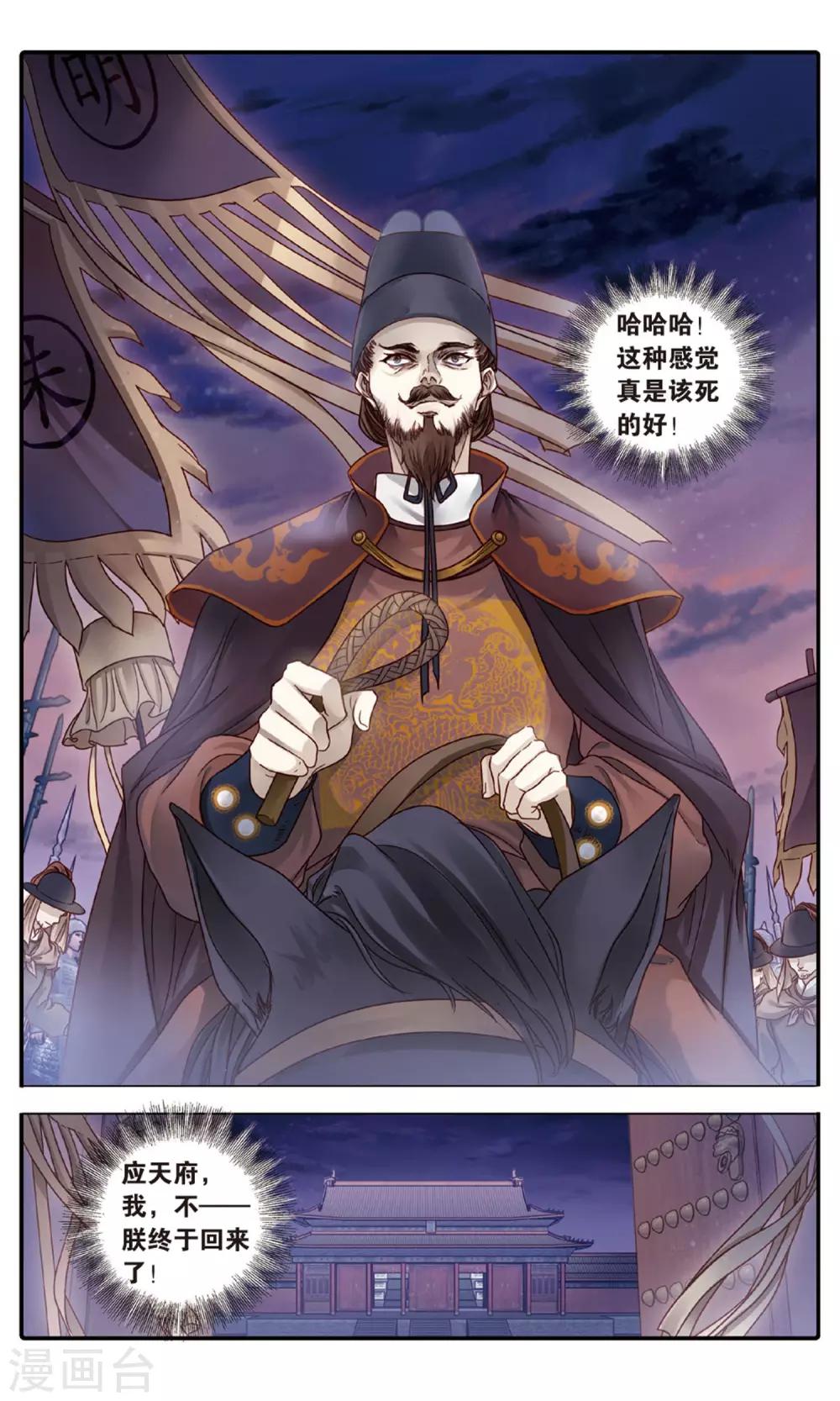 哑舍韩漫全集-第89话 五明扇（下）无删减无遮挡章节图片 
