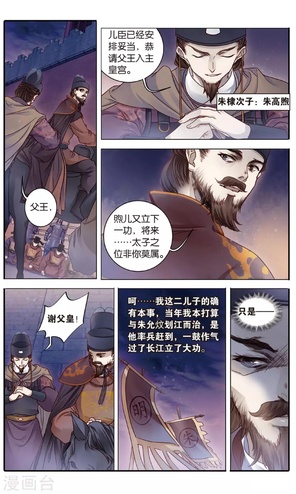 哑舍韩漫全集-第89话 五明扇（下）无删减无遮挡章节图片 