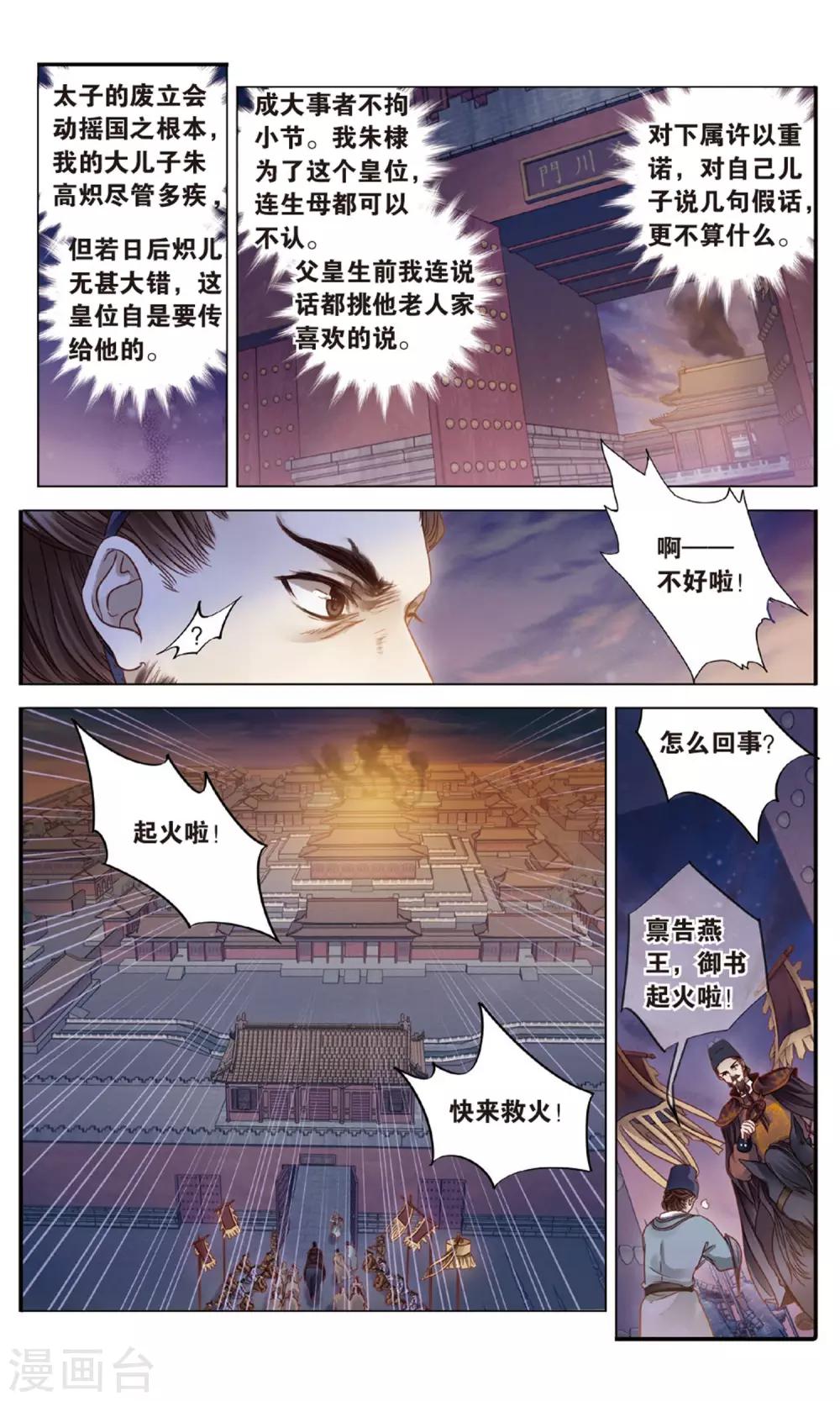 哑舍韩漫全集-第89话 五明扇（下）无删减无遮挡章节图片 