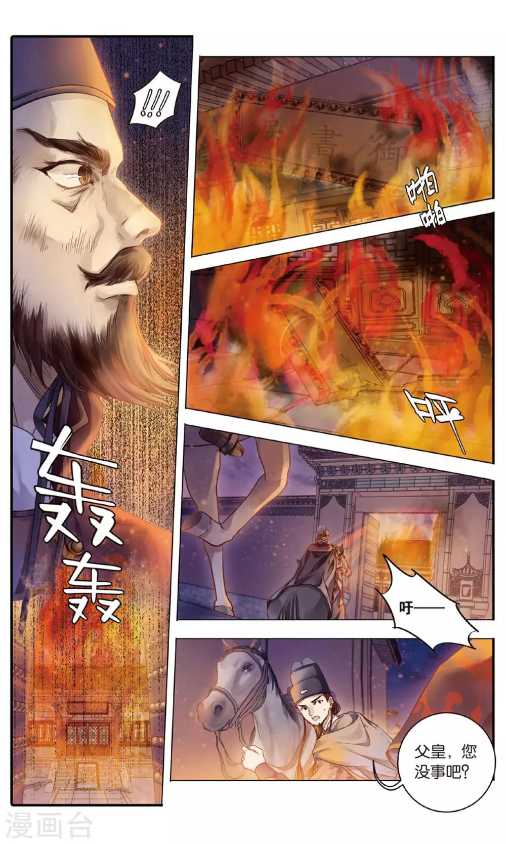 哑舍韩漫全集-第89话 五明扇（下）无删减无遮挡章节图片 
