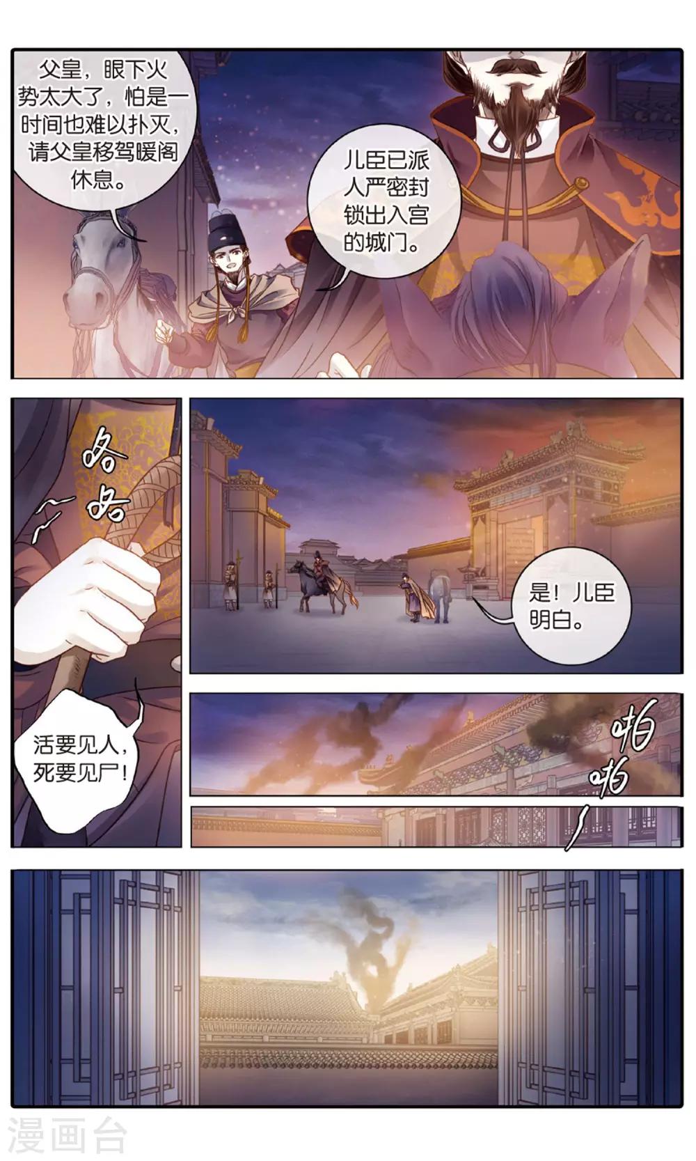 哑舍韩漫全集-第89话 五明扇（下）无删减无遮挡章节图片 