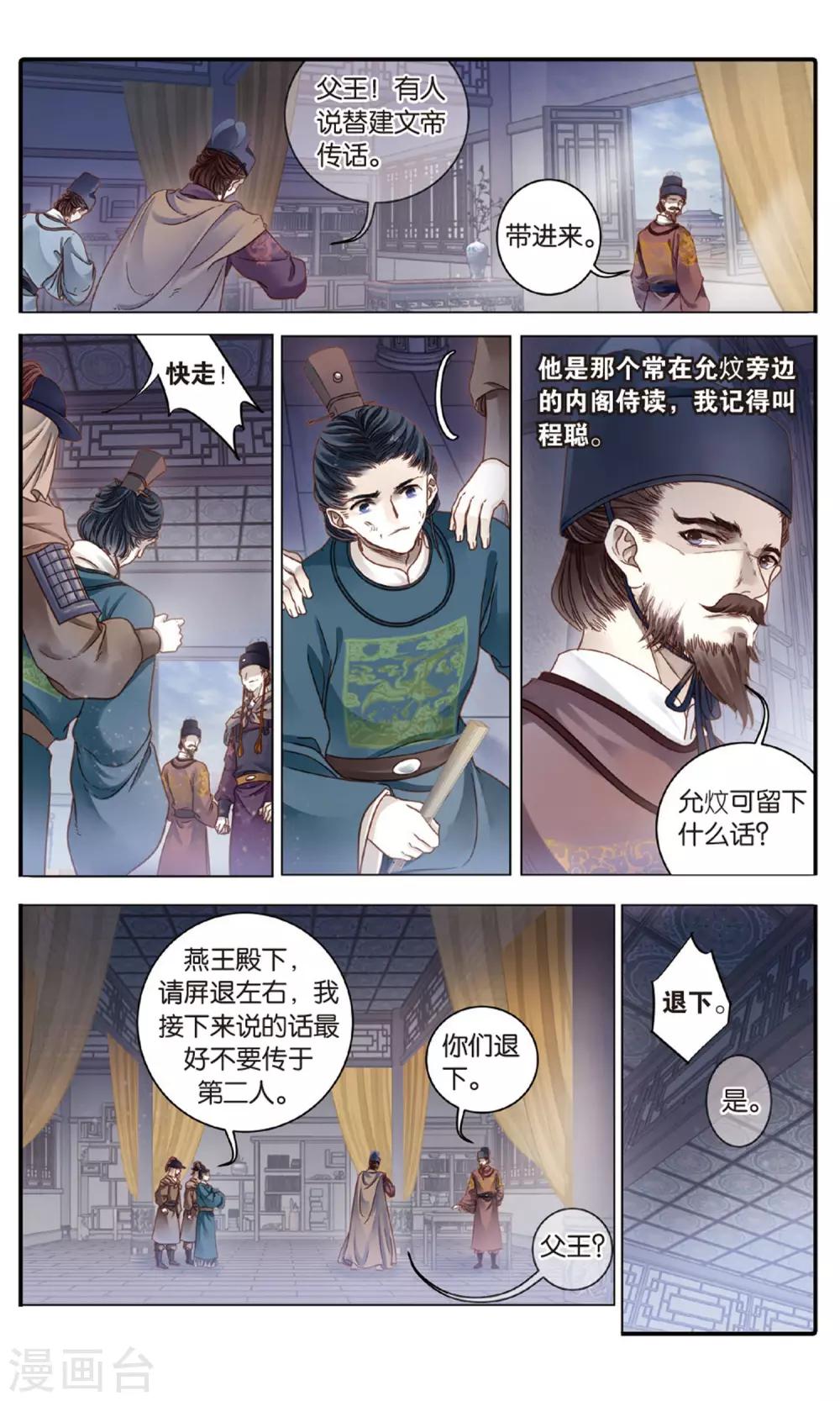 哑舍韩漫全集-第89话 五明扇（下）无删减无遮挡章节图片 