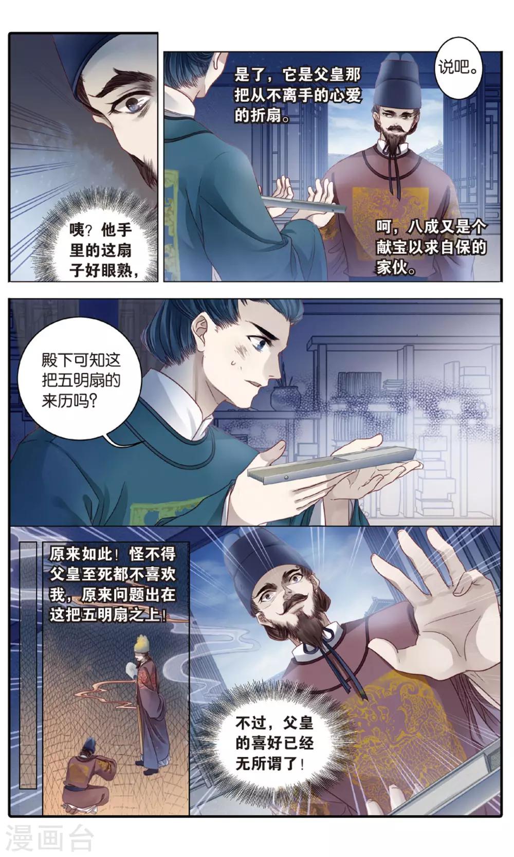 哑舍韩漫全集-第89话 五明扇（下）无删减无遮挡章节图片 