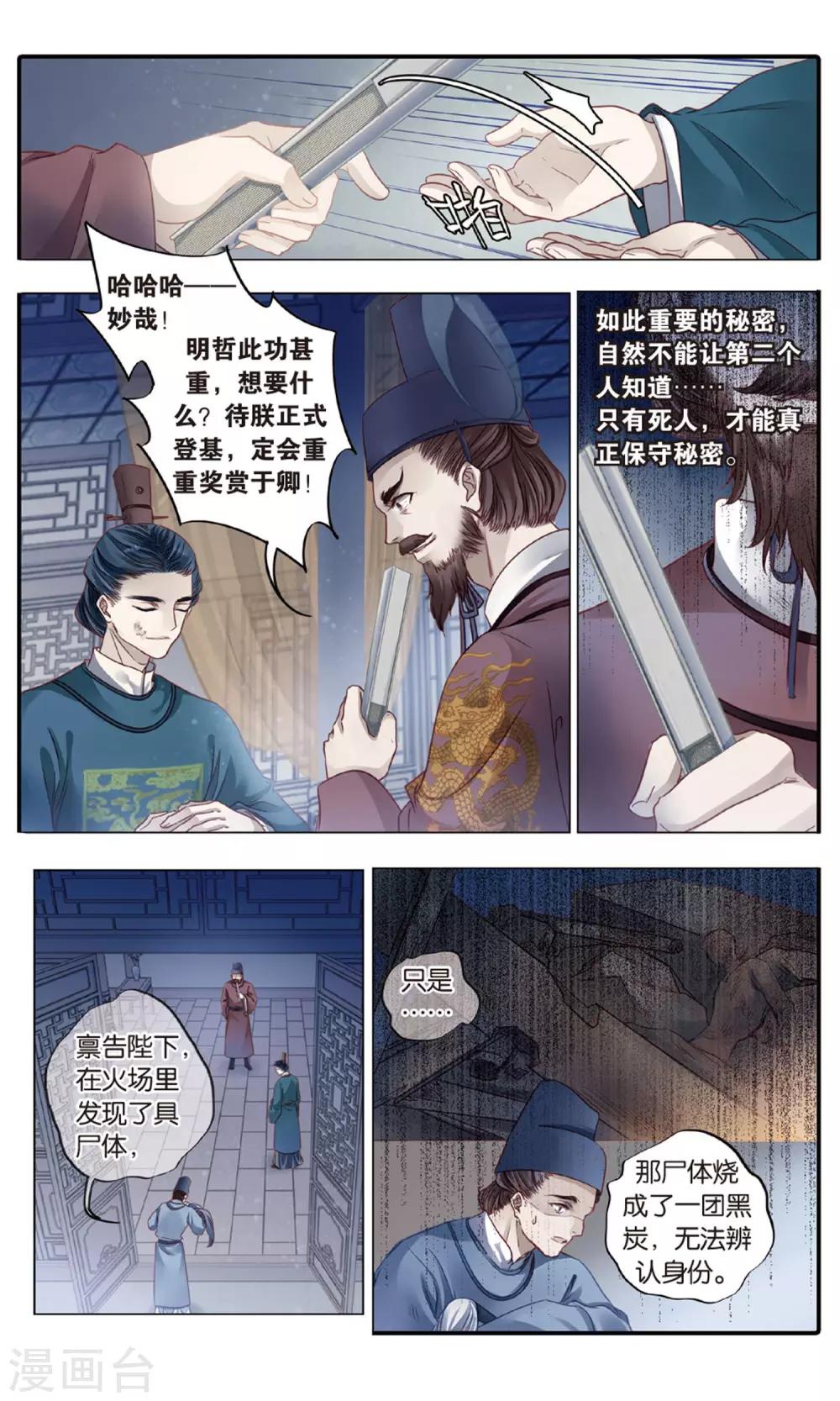 哑舍韩漫全集-第89话 五明扇（下）无删减无遮挡章节图片 