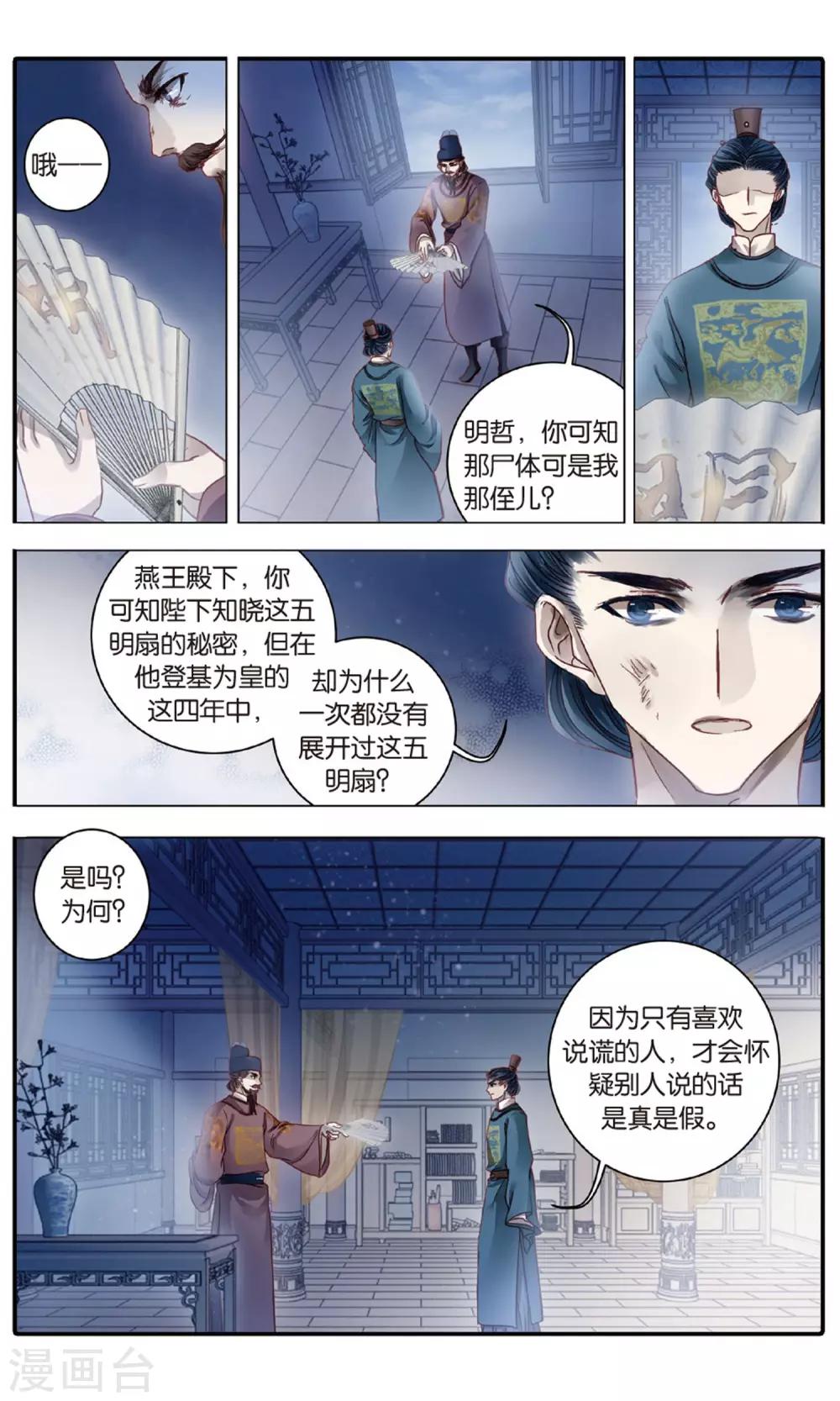 哑舍韩漫全集-第89话 五明扇（下）无删减无遮挡章节图片 