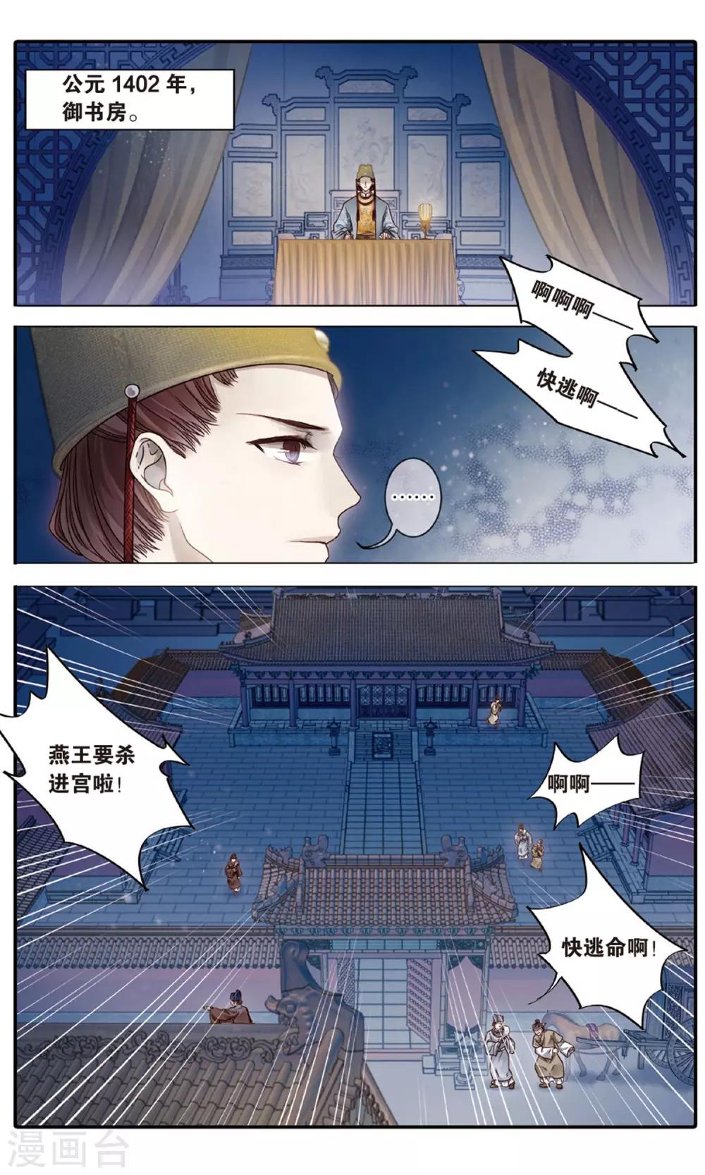 哑舍韩漫全集-第89话 五明扇（下）无删减无遮挡章节图片 