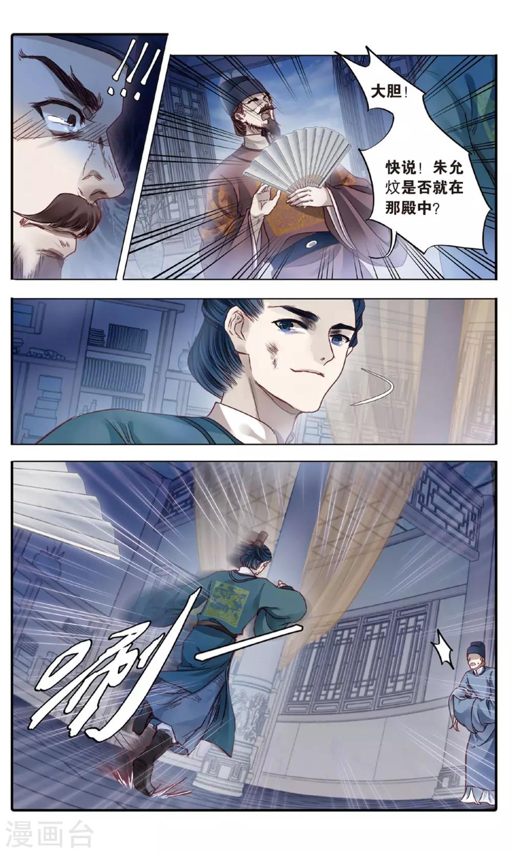 哑舍韩漫全集-第89话 五明扇（下）无删减无遮挡章节图片 