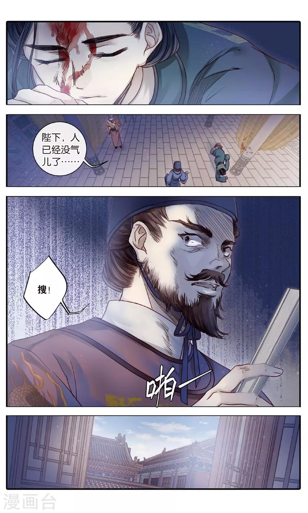 哑舍韩漫全集-第89话 五明扇（下）无删减无遮挡章节图片 