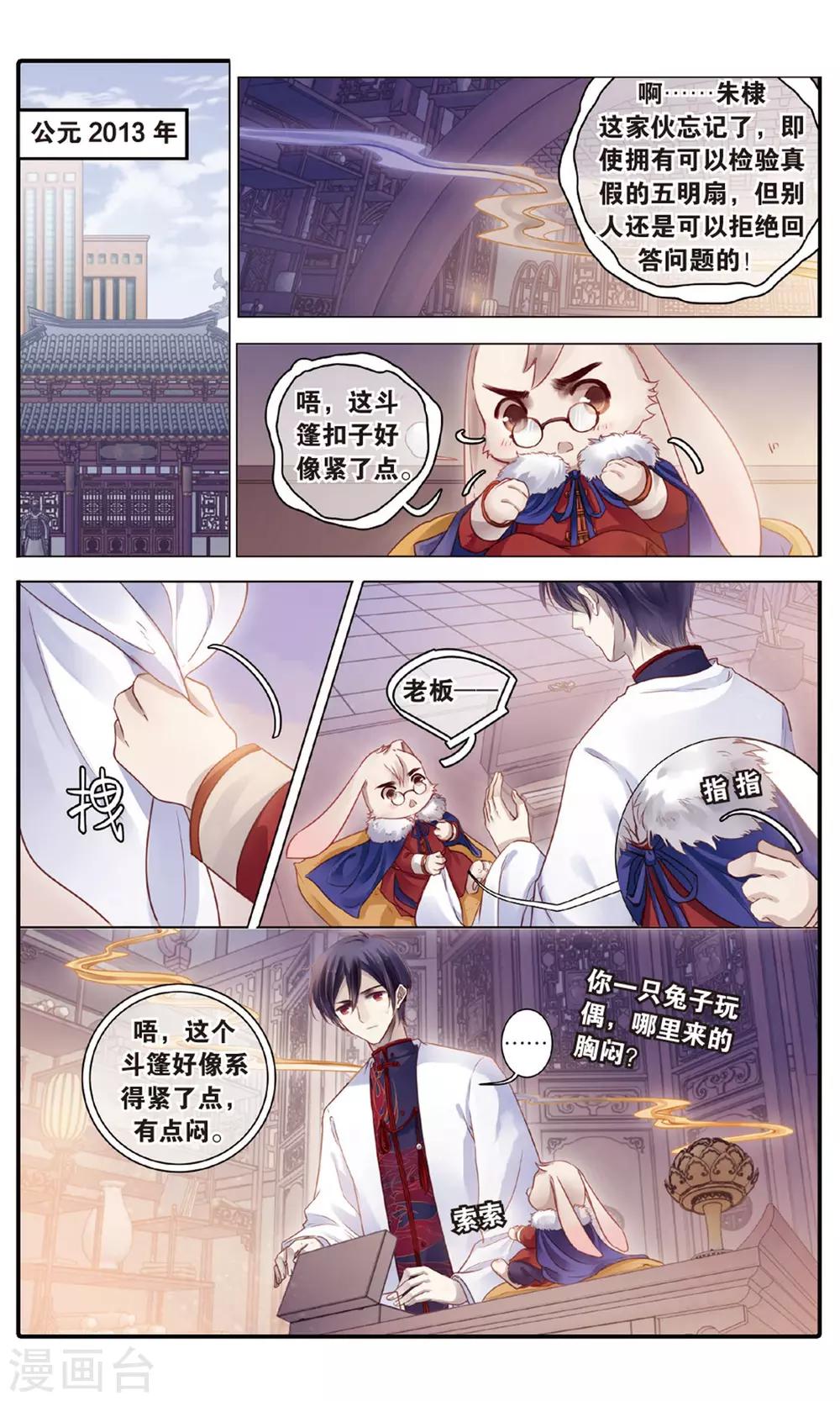 哑舍韩漫全集-第89话 五明扇（下）无删减无遮挡章节图片 