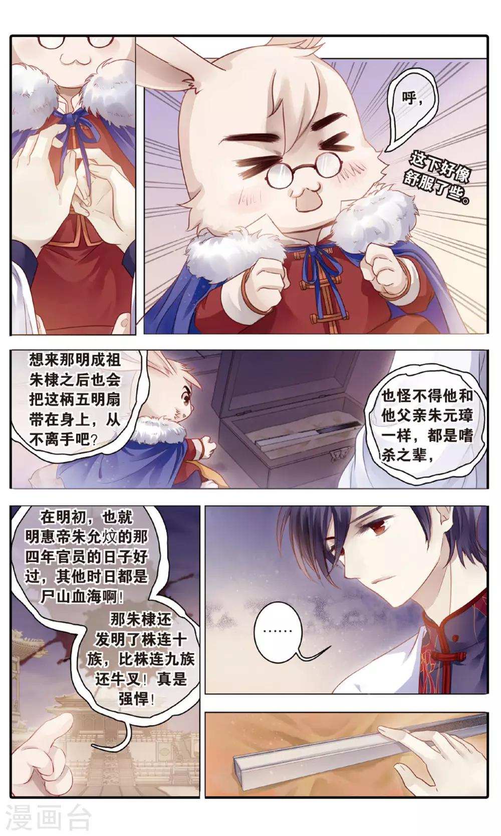 哑舍韩漫全集-第89话 五明扇（下）无删减无遮挡章节图片 