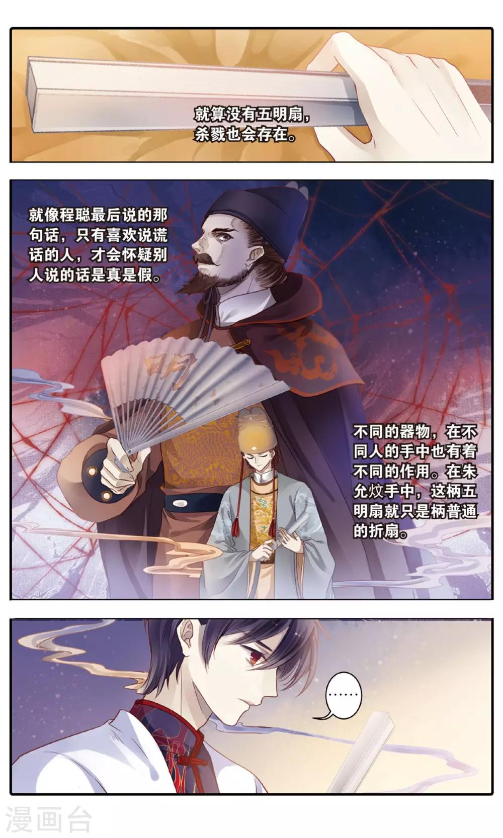 哑舍韩漫全集-第89话 五明扇（下）无删减无遮挡章节图片 