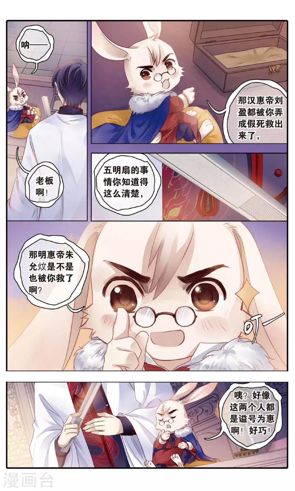 哑舍韩漫全集-第89话 五明扇（下）无删减无遮挡章节图片 