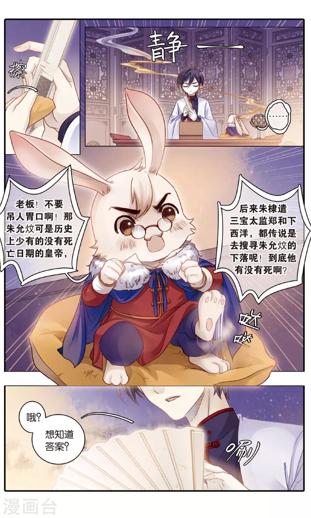 哑舍韩漫全集-第89话 五明扇（下）无删减无遮挡章节图片 