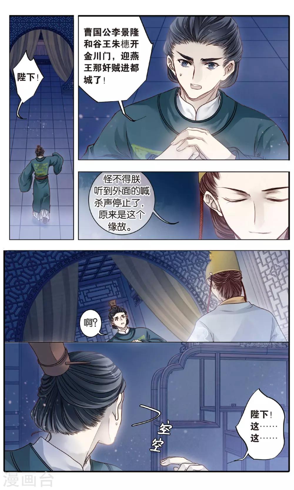 哑舍韩漫全集-第89话 五明扇（下）无删减无遮挡章节图片 