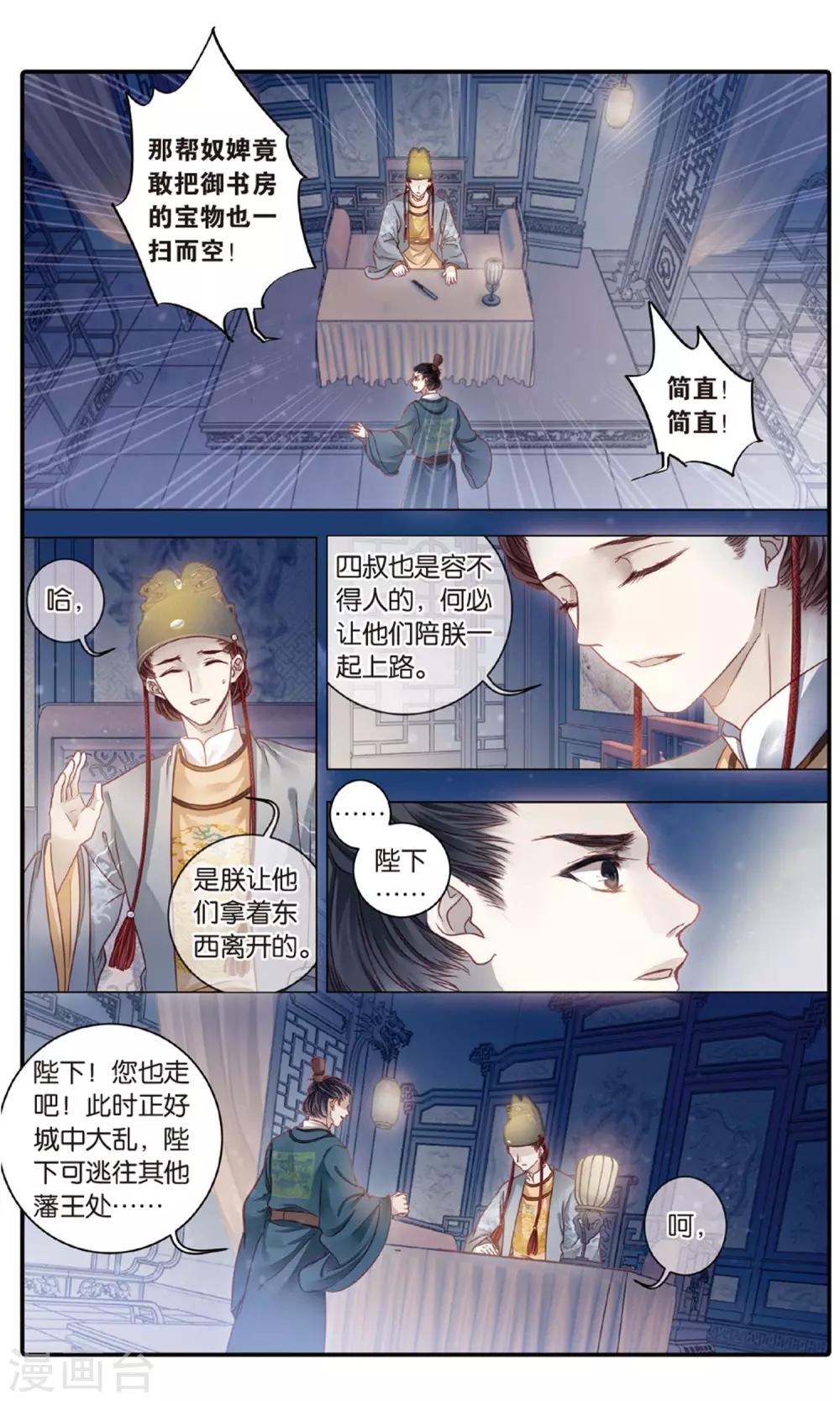 哑舍韩漫全集-第89话 五明扇（下）无删减无遮挡章节图片 