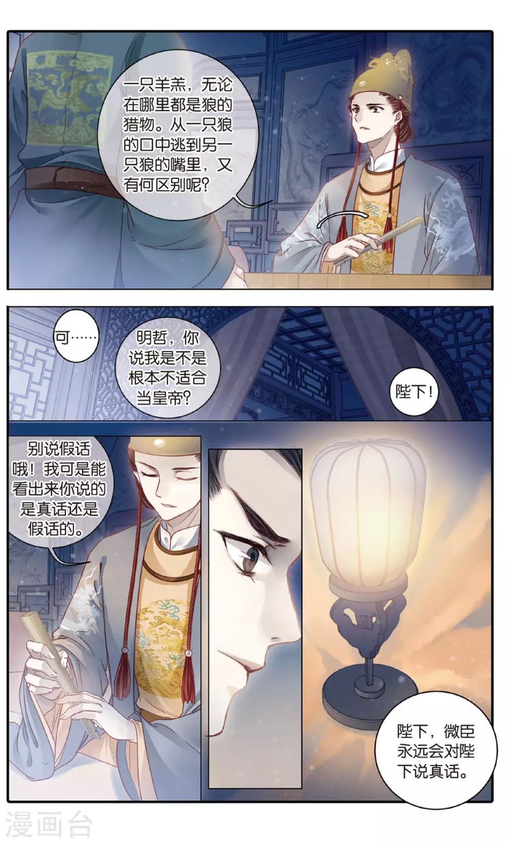 哑舍韩漫全集-第89话 五明扇（下）无删减无遮挡章节图片 
