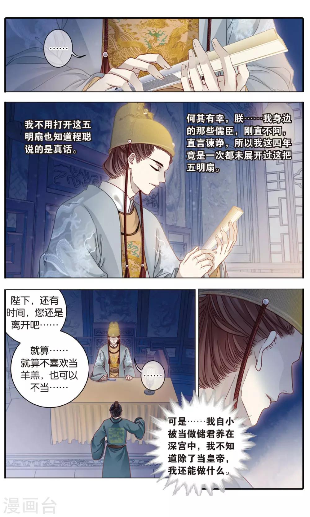 哑舍韩漫全集-第89话 五明扇（下）无删减无遮挡章节图片 