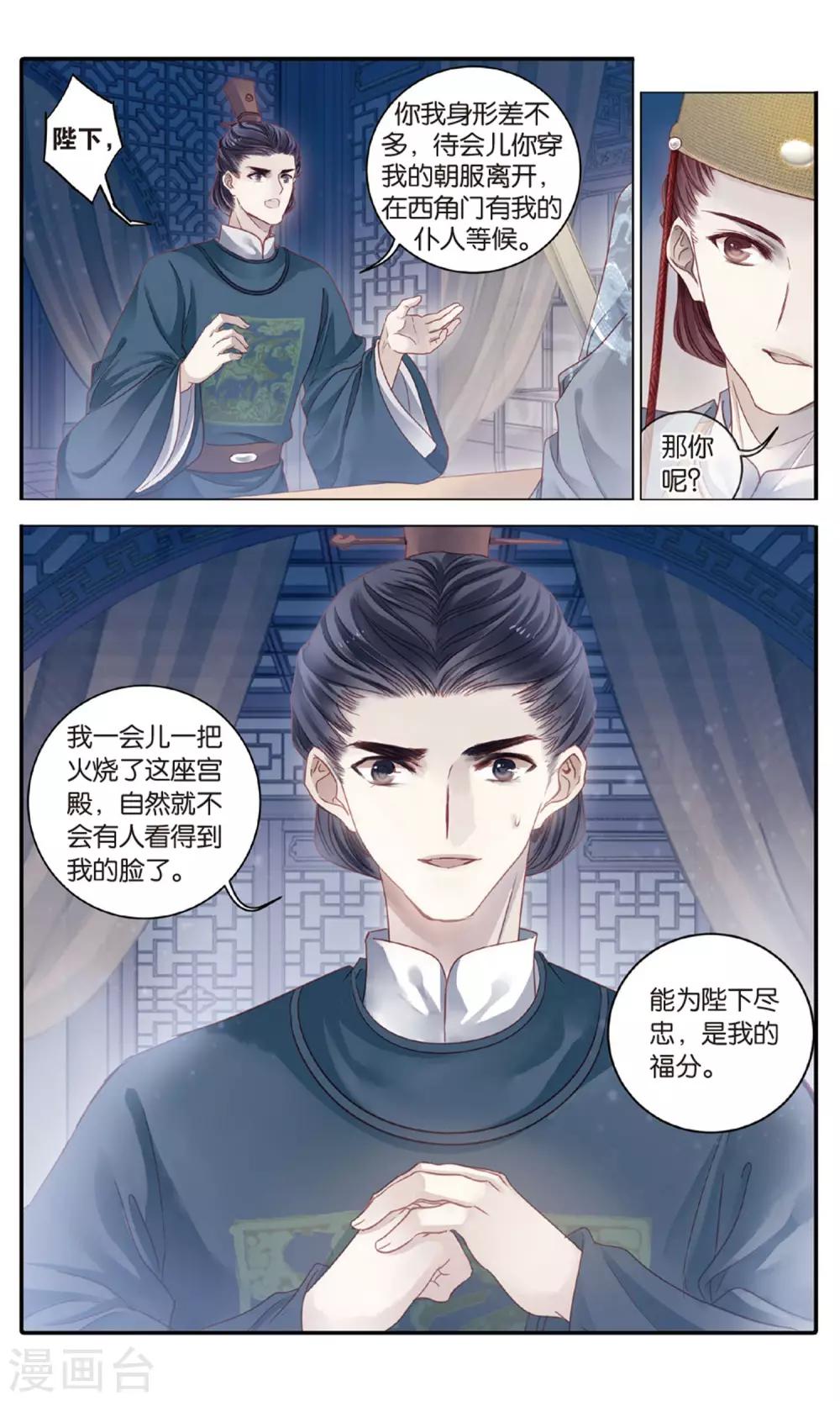 哑舍韩漫全集-第89话 五明扇（下）无删减无遮挡章节图片 