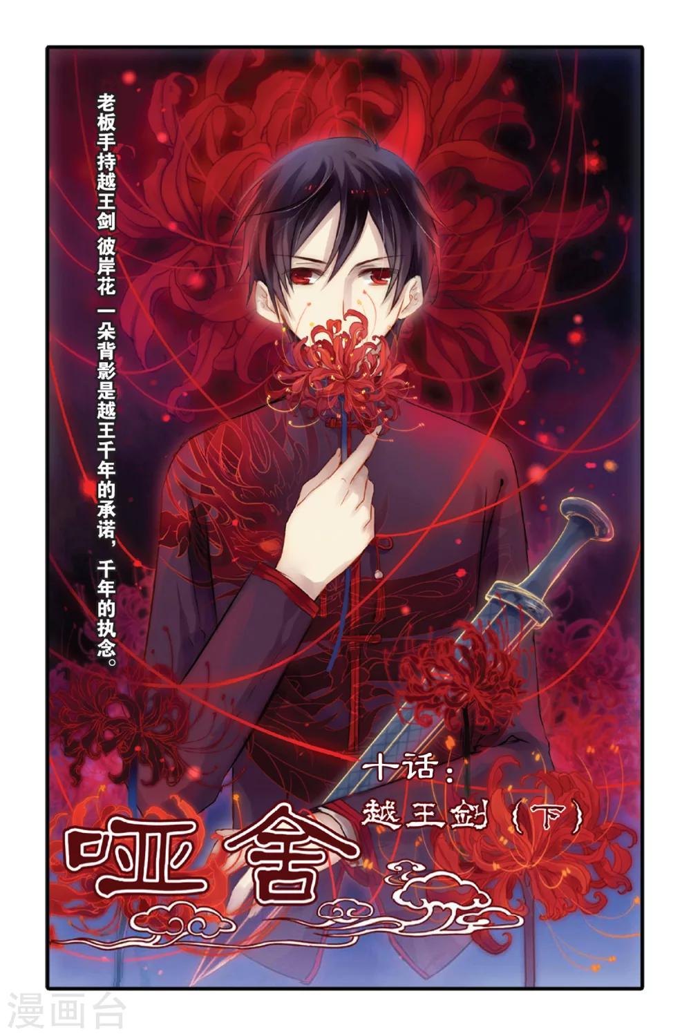 哑舍韩漫全集-第10话 越王剑（下）无删减无遮挡章节图片 