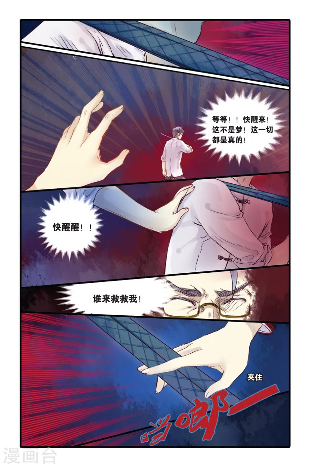 哑舍韩漫全集-第10话 越王剑（下）无删减无遮挡章节图片 