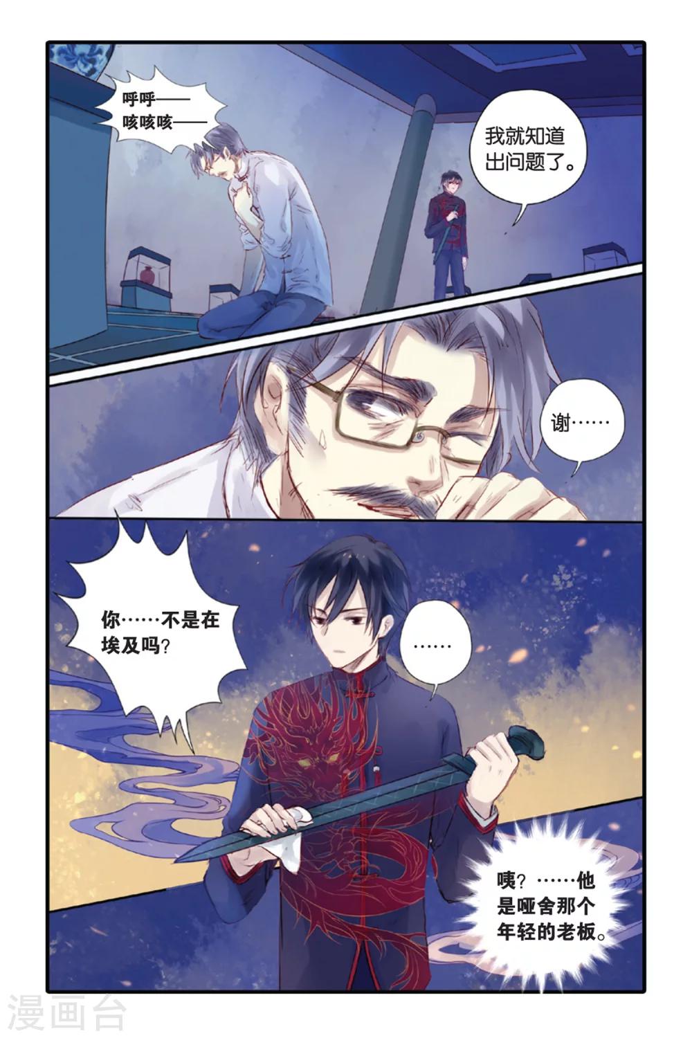 哑舍韩漫全集-第10话 越王剑（下）无删减无遮挡章节图片 
