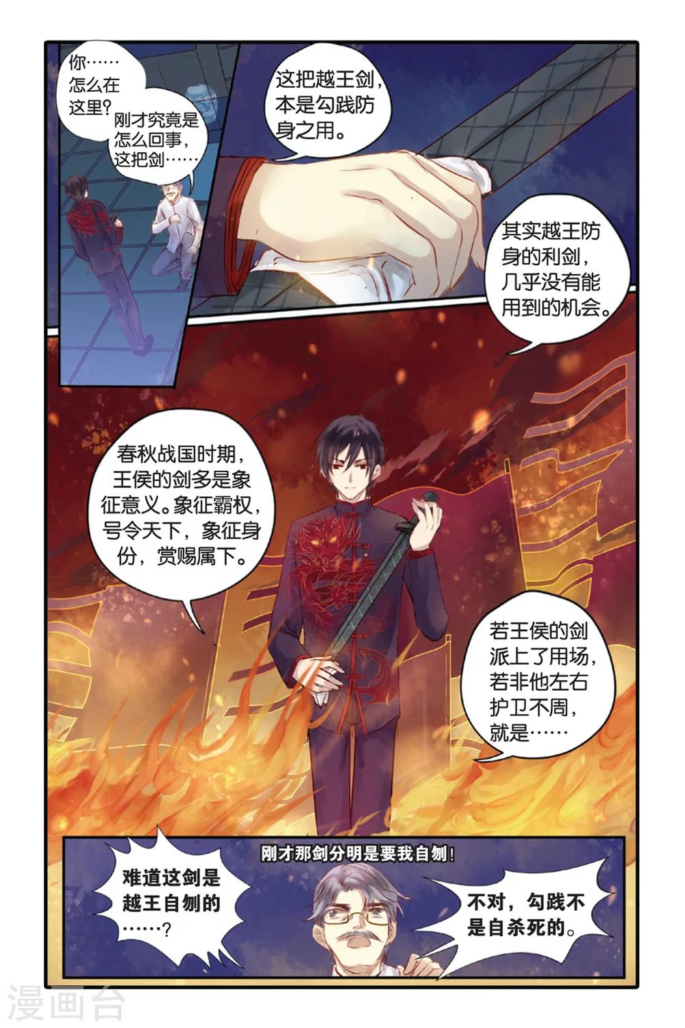 哑舍韩漫全集-第10话 越王剑（下）无删减无遮挡章节图片 