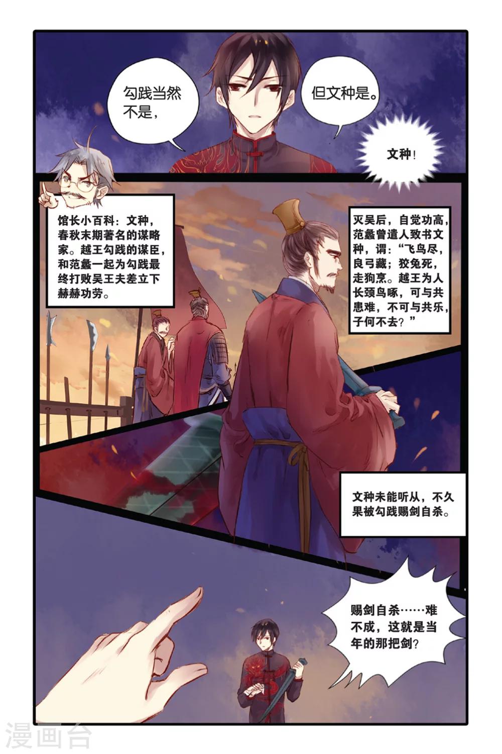 哑舍韩漫全集-第10话 越王剑（下）无删减无遮挡章节图片 
