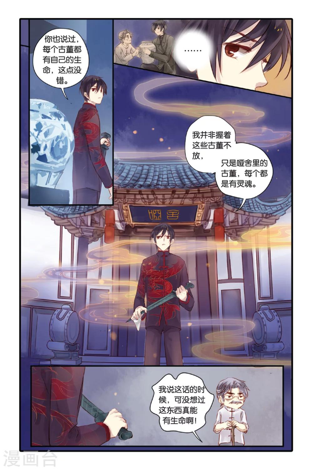 哑舍韩漫全集-第10话 越王剑（下）无删减无遮挡章节图片 