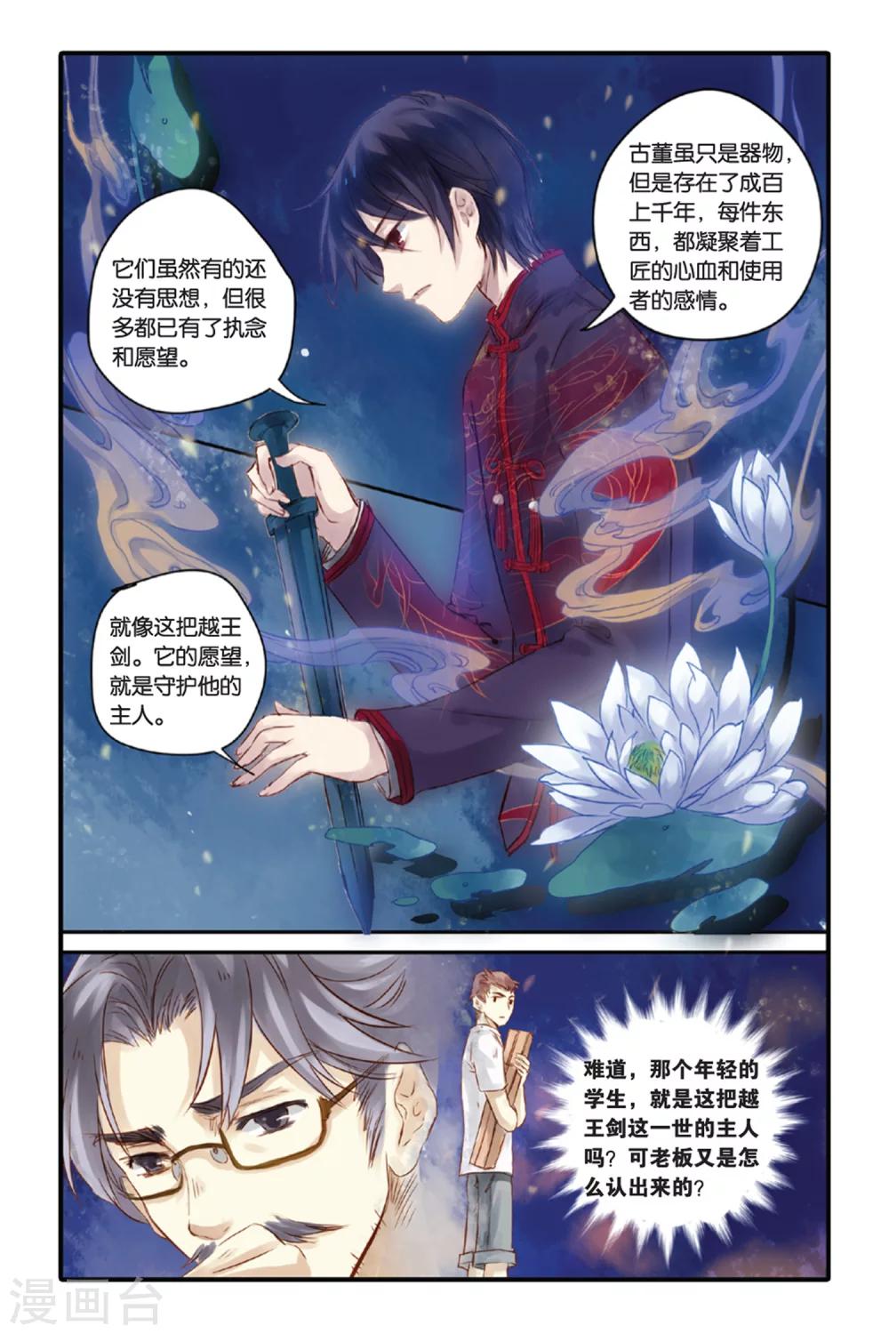 哑舍韩漫全集-第10话 越王剑（下）无删减无遮挡章节图片 