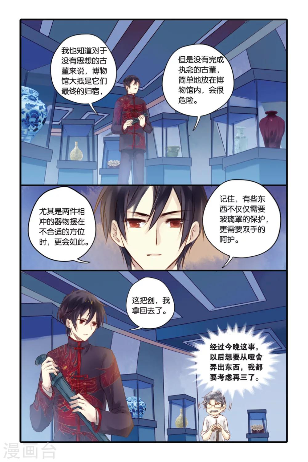哑舍韩漫全集-第10话 越王剑（下）无删减无遮挡章节图片 