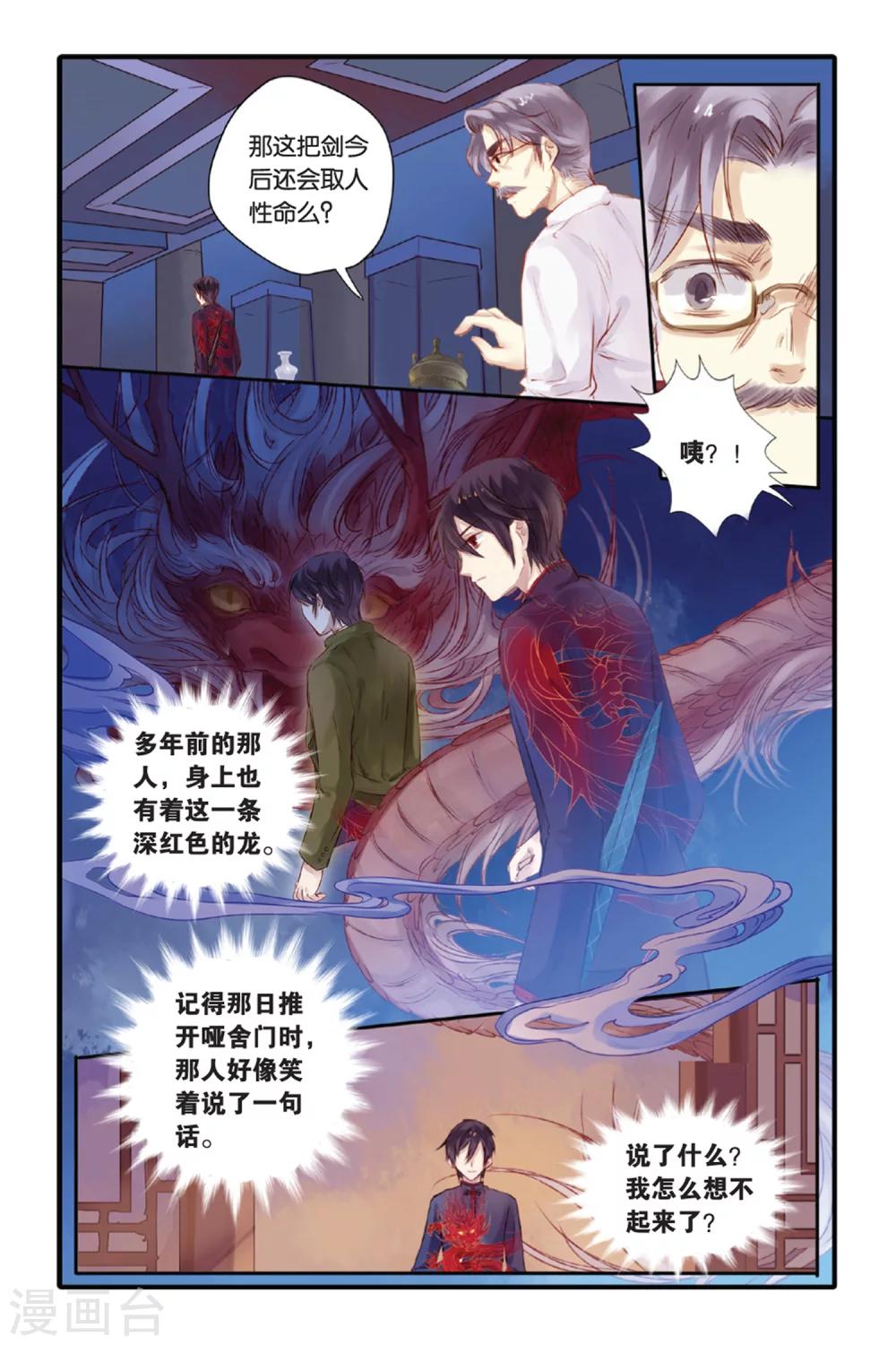 哑舍韩漫全集-第10话 越王剑（下）无删减无遮挡章节图片 