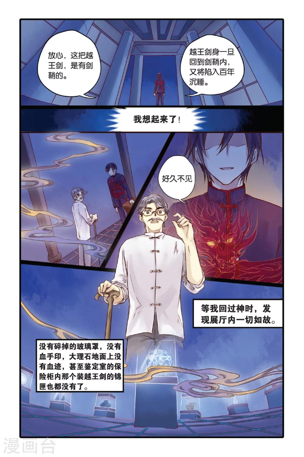 哑舍韩漫全集-第10话 越王剑（下）无删减无遮挡章节图片 