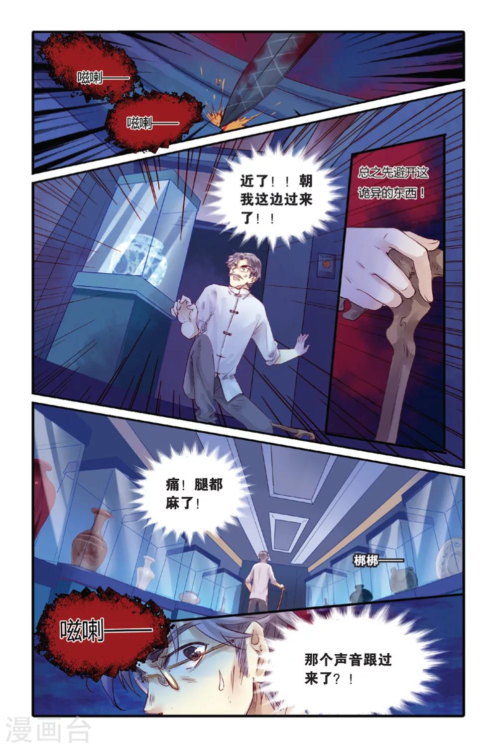 哑舍韩漫全集-第10话 越王剑（下）无删减无遮挡章节图片 