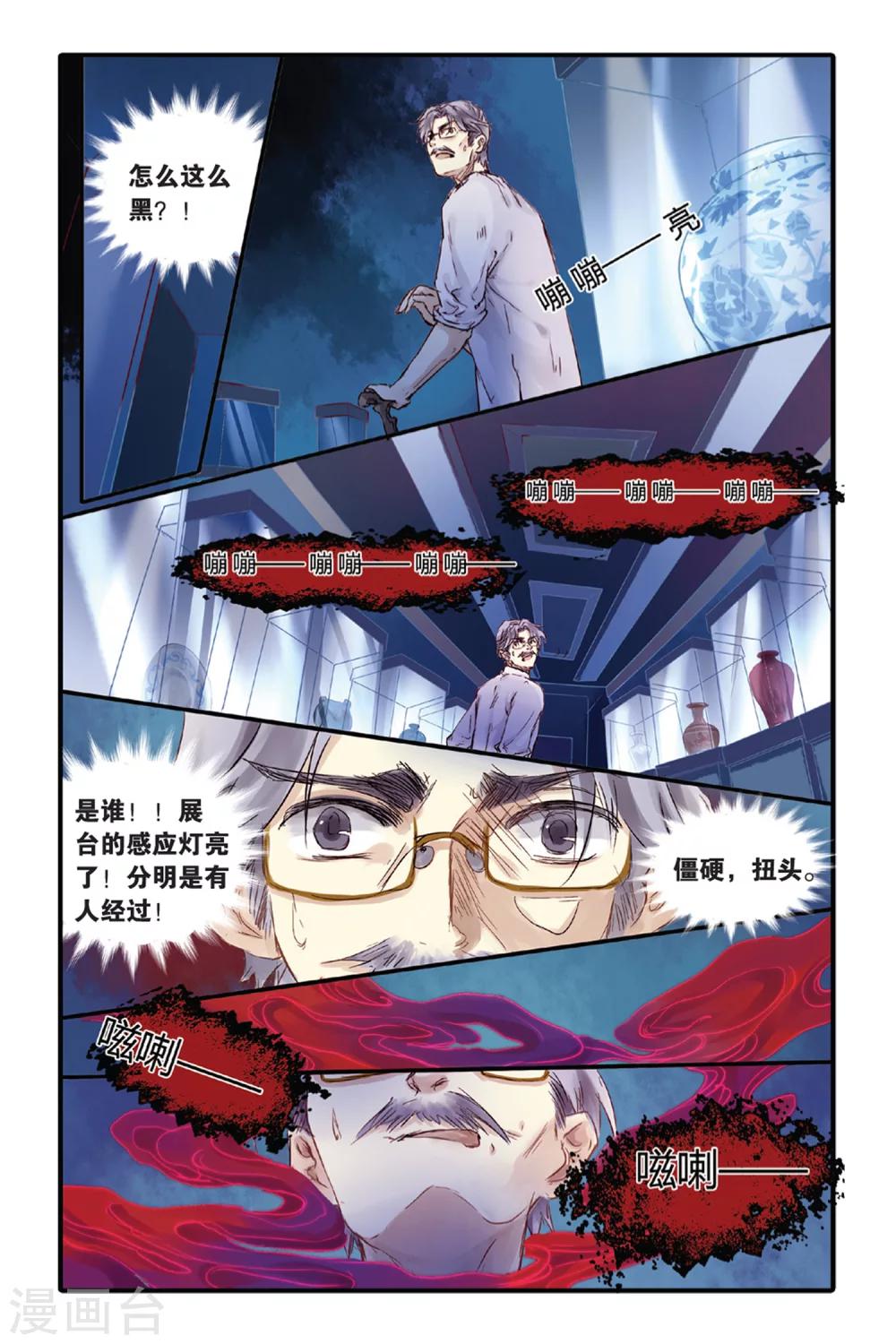 哑舍韩漫全集-第10话 越王剑（下）无删减无遮挡章节图片 