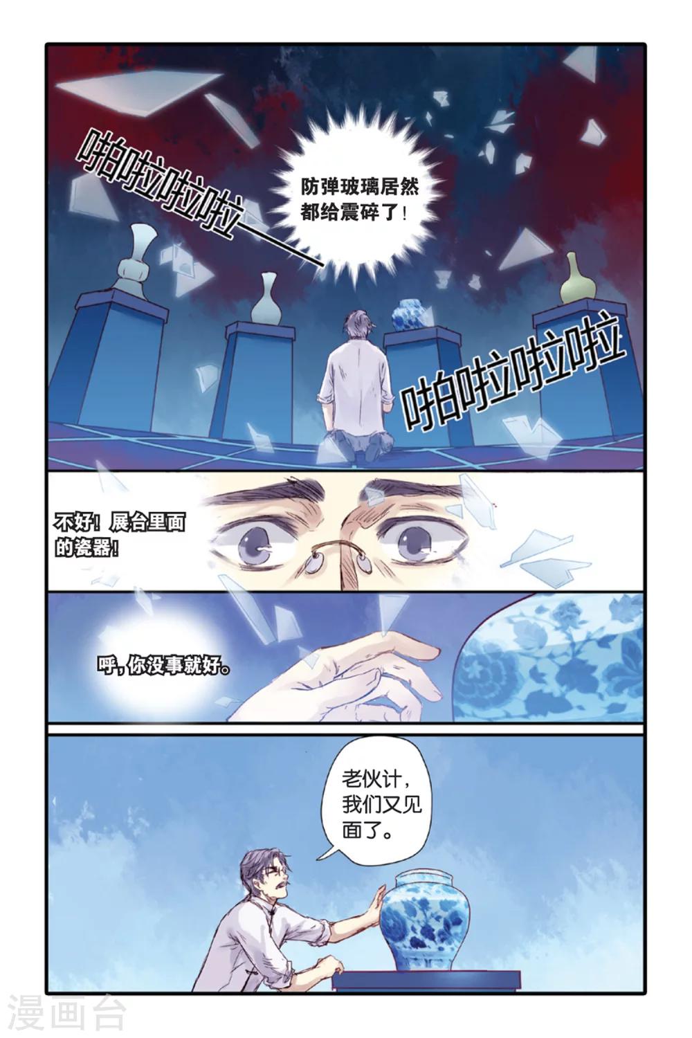 哑舍韩漫全集-第10话 越王剑（下）无删减无遮挡章节图片 