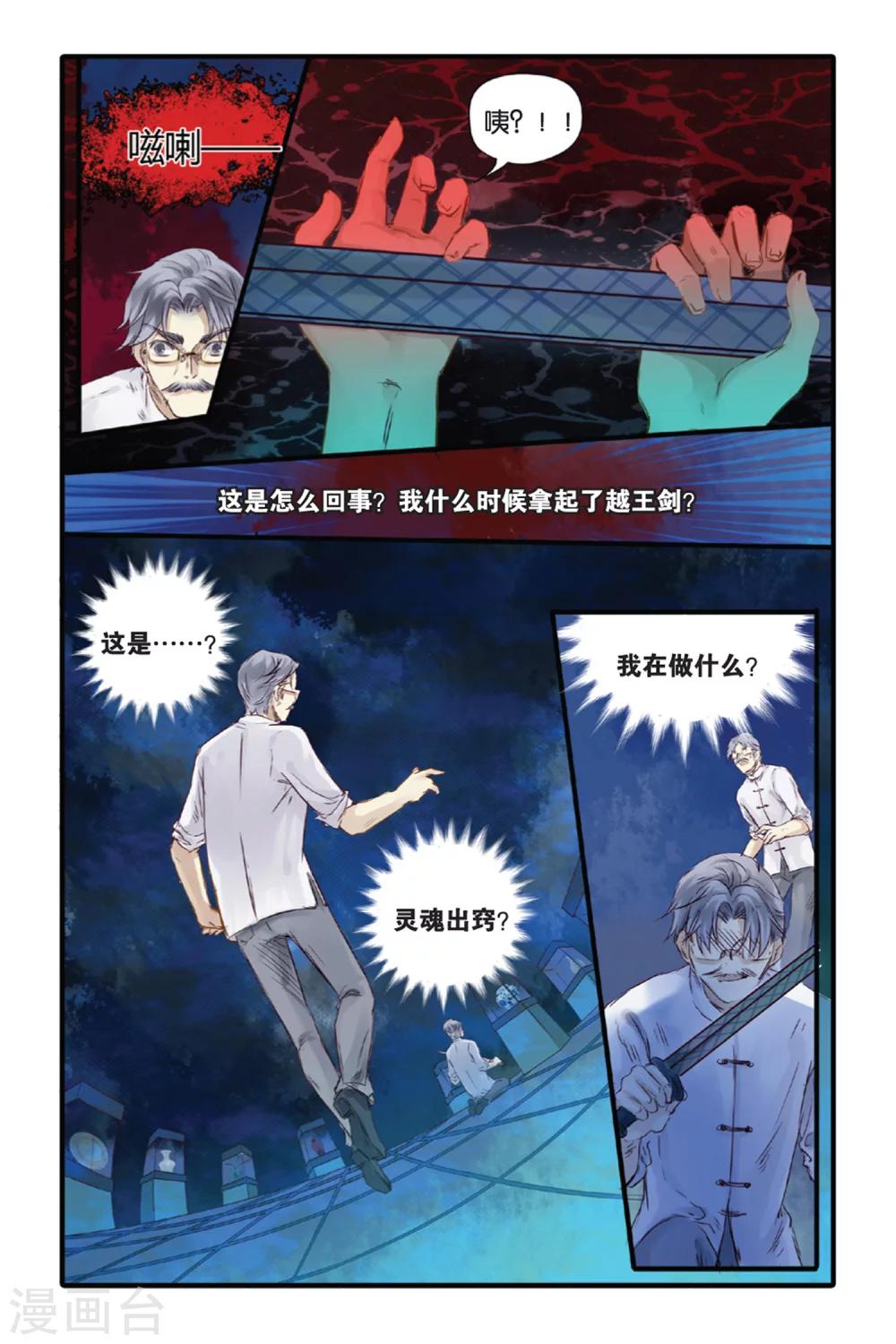 哑舍韩漫全集-第10话 越王剑（下）无删减无遮挡章节图片 
