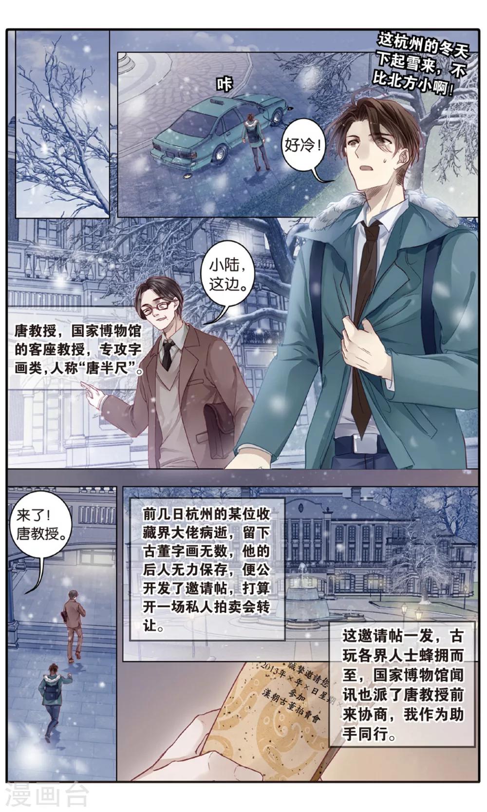 哑舍韩漫全集-第90话 免死牌 （上）无删减无遮挡章节图片 