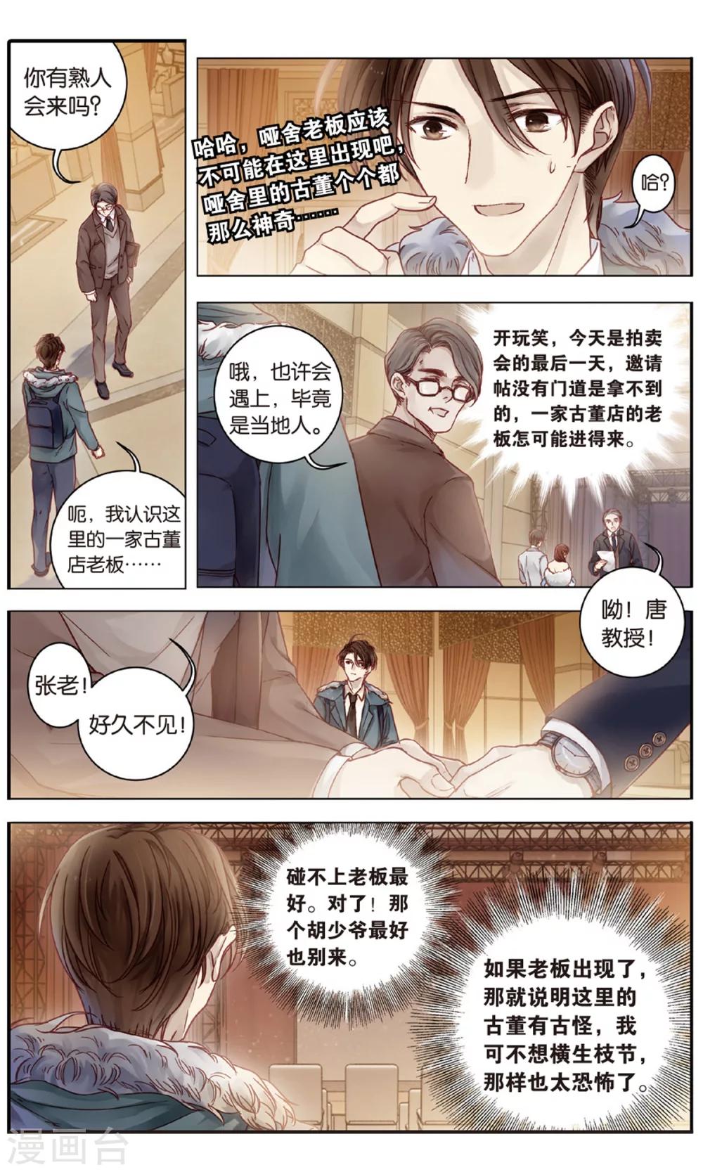 哑舍韩漫全集-第90话 免死牌 （上）无删减无遮挡章节图片 