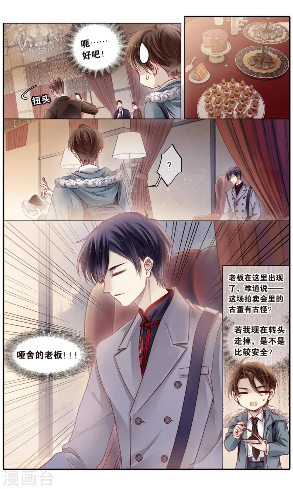 哑舍韩漫全集-第90话 免死牌 （上）无删减无遮挡章节图片 