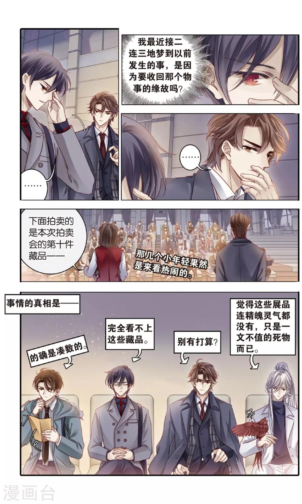 哑舍韩漫全集-第91话 免死牌 （中）无删减无遮挡章节图片 