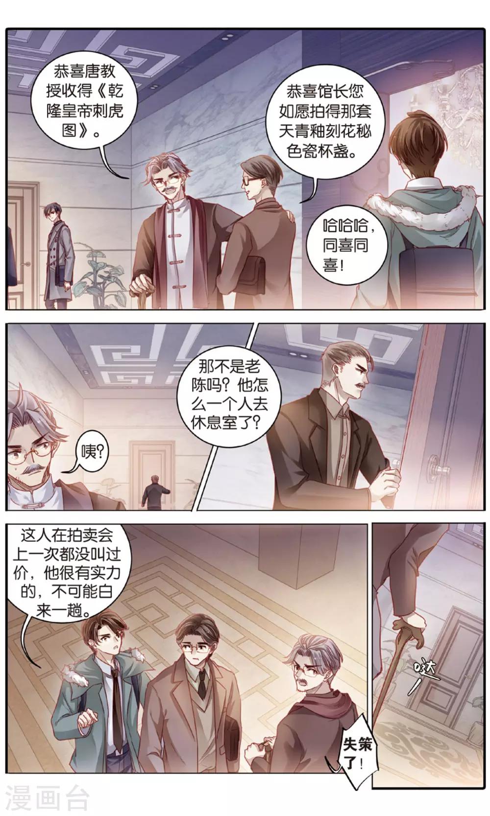 哑舍韩漫全集-第91话 免死牌 （中）无删减无遮挡章节图片 