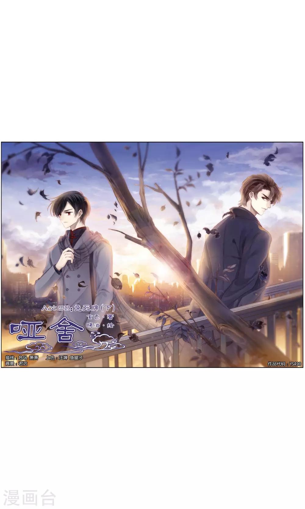 哑舍韩漫全集-第92话 免死牌 （下）无删减无遮挡章节图片 
