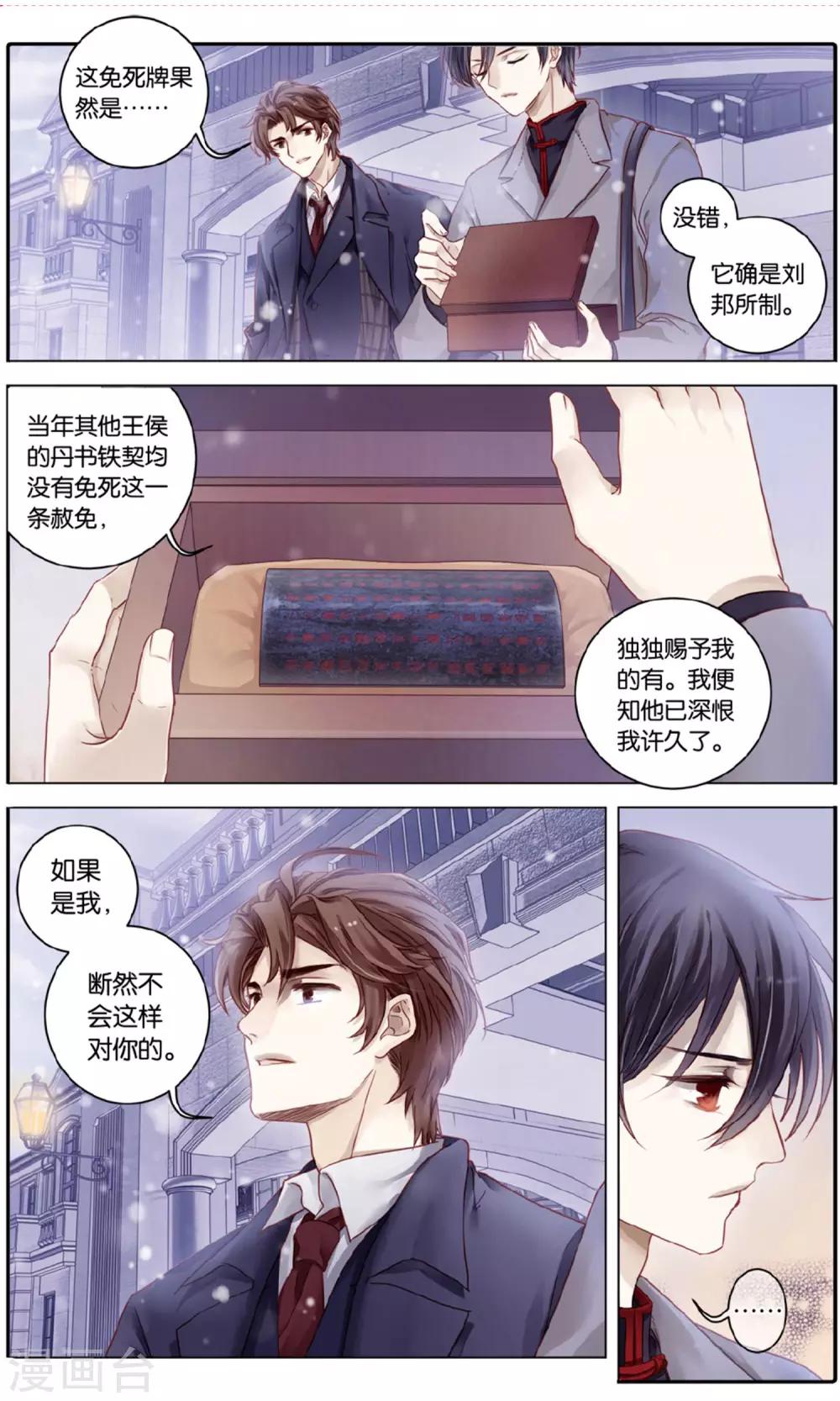 哑舍韩漫全集-第92话 免死牌 （下）无删减无遮挡章节图片 