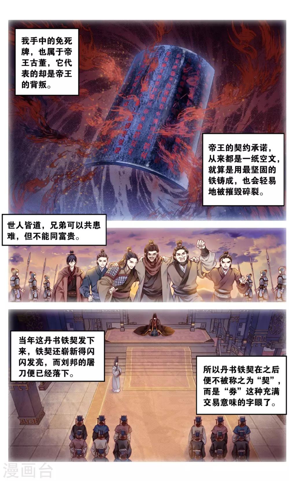 哑舍韩漫全集-第92话 免死牌 （下）无删减无遮挡章节图片 